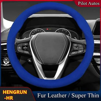 Для крышки рулевого колеса автомобиля HENGRUN-HR, без запаха, сверхтонкая меховая кожа