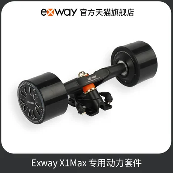 Специальный комплект питания Exway X1Max Комплект питания двигателя ступицы Внешний комплект питания двигателя